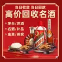 伊犁乌苏市洋酒回收:茅台酒,名酒,虫草,烟酒,老酒,伊犁乌苏市跃国烟酒经营部