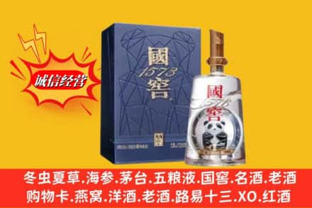 伊犁乌苏市名酒回收国窖1573熊猫.jpg