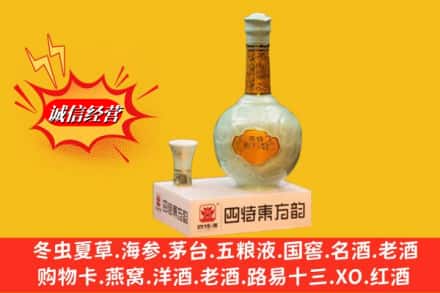 伊犁乌苏市回收四特酒