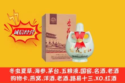 伊犁乌苏市回收杏花村