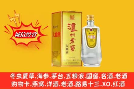 伊犁乌苏市回收泸州老窖