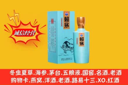 伊犁乌苏市回收赖茅