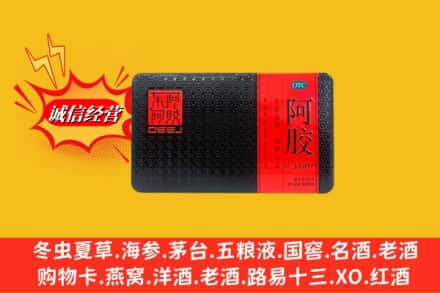 伊犁乌苏市回收阿胶
