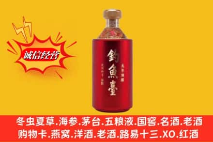 伊犁乌苏市名酒回收钓鱼台酒.jpg